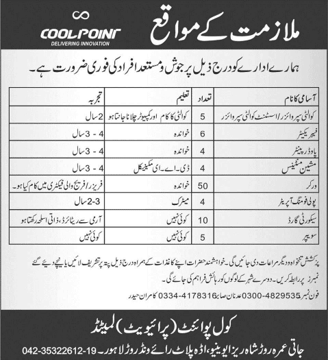 Cool Point Lahore Jobs 2015 April Workers, Security Guard, Sweeper , Fabricator, Quality Supervisor & Others