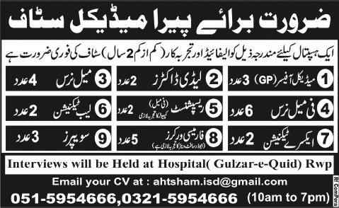 Medical Officers, Nurses, Receptionists & Technicians Jobs in Rawalpindi 2015 April in a Hospital