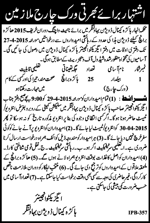 Baildar Jobs in Bahawalnagar Hakra Canal Division 2015 April Latest