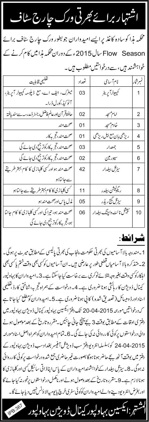 Canal Division Bahawalpur Jobs 2015 April Computer Operators, Baildar, Gauge Readers & Others