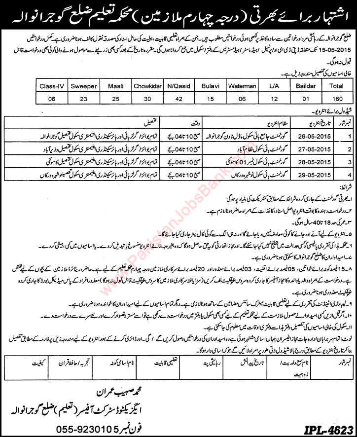 Education Department Gujranwala Jobs 2015 April Naib Qasid, Chowkidar, Mali, Bulavi, Lab Attendants & Others