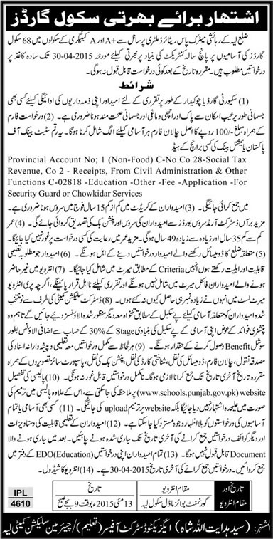 Security Guard Jobs in Layyah 2015 April District Government Education Department School Guards