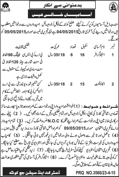 District and Session Court Quetta Jobs 2015 April Stenographers & Accountants Latest