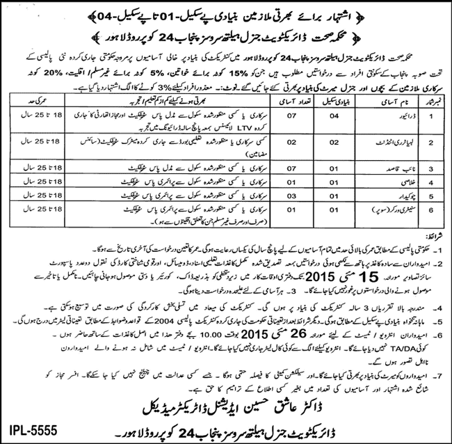 Directorate General Health Services Punjab Lahore Jobs 2015 May Naib Qasid, Driver, Chowkidar & Others