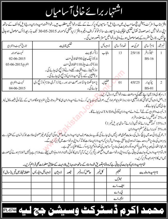 District and Session Court Layyah Jobs for Stenographers & Chowkidar May 2015 Latest