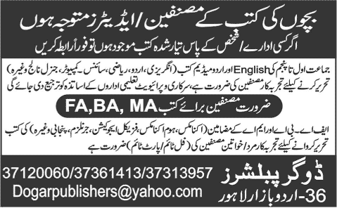 Text Book Writers / Editors Jobs in Dogar Publishers Lahore 2015 June