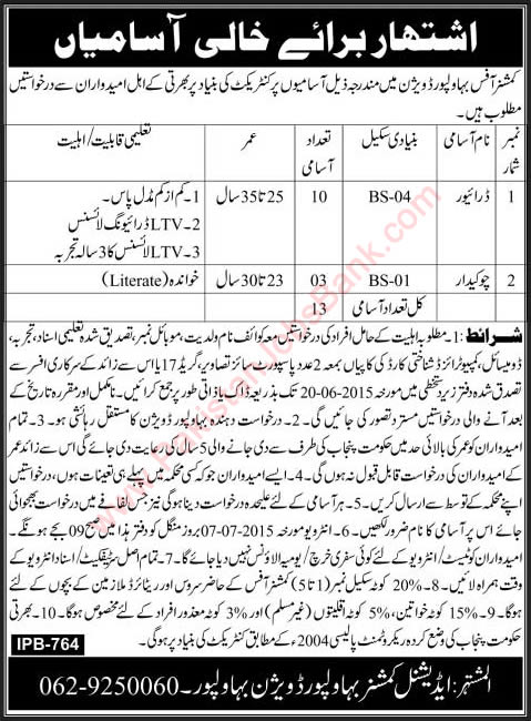 Driver & Chowkidar Jobs in Commissioner Office Bahawalpur 2015 June Latest