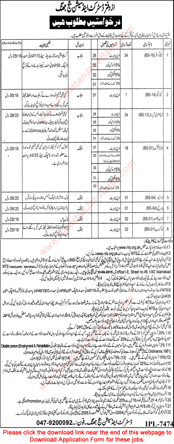 Vacancies in District and Session Court Jhang 2015 June NTS Application Form Stenographer, DEO, Clerks & Others