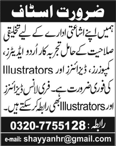 Urdu Editors, Composers, Graphic Designers & Illustrator Jobs in Pakistan 2015 June for Publication House