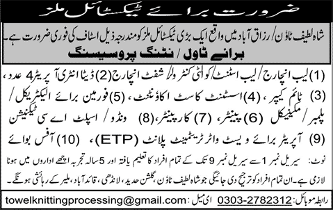 Textile Mills Jobs in Karachi 2015 June Lab Incharge, Data Entry Operators, Admin & Technical Staff