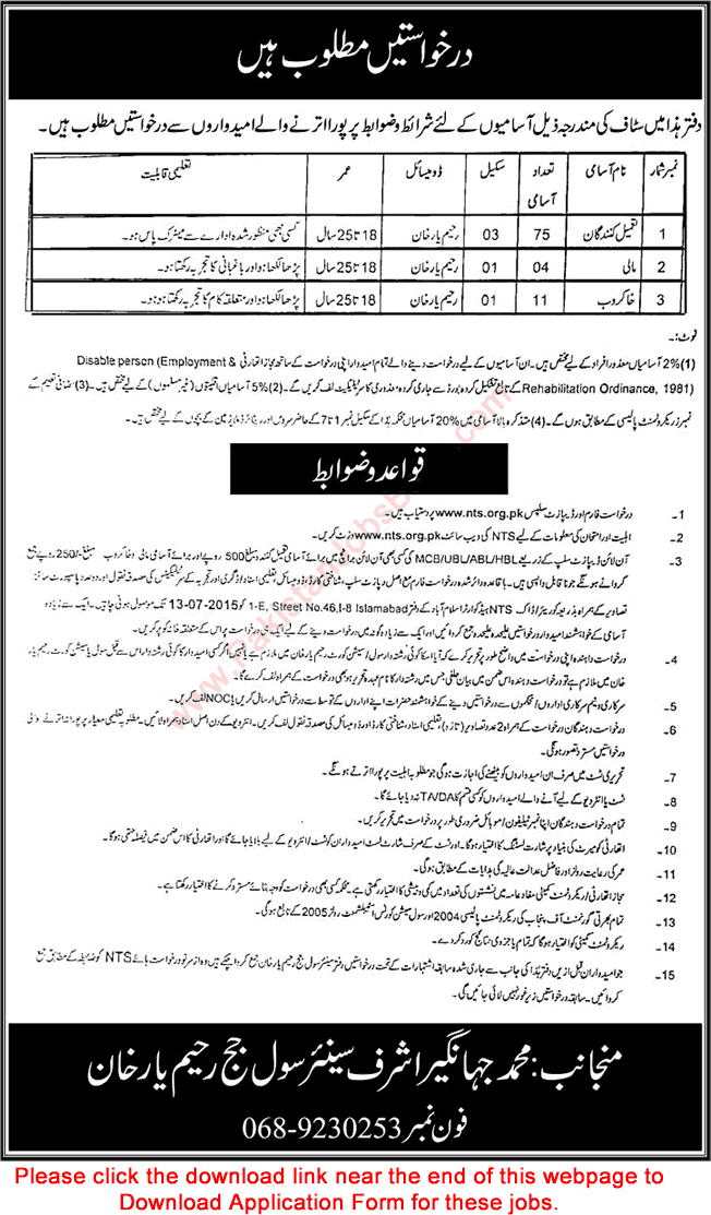 Civil Courts Rahim Yar Khan Jobs 2015 June / July NTS Application Form Tameel Kuninda, Khakroob & Mali