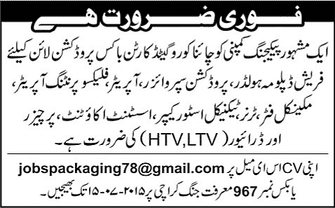 Packaging Company Jobs in Karachi 2015 June / July Fresh DAE, Engineers, Admin & Technical Staff