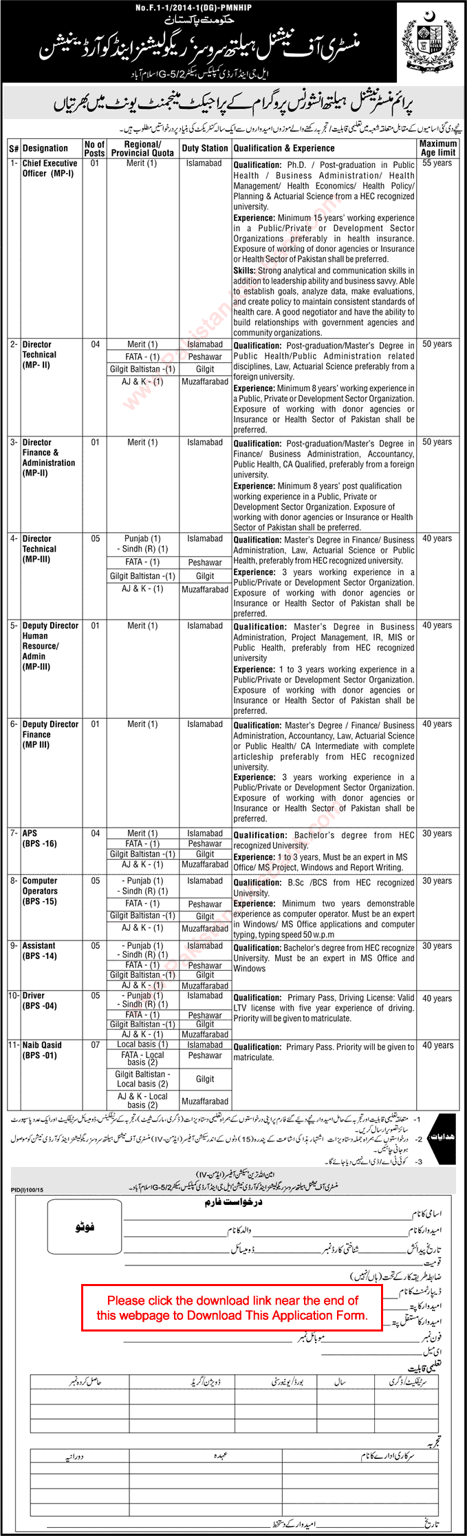 Ministry of National Health Services Regulation and Coordination Jobs 2015 July Application Form Download