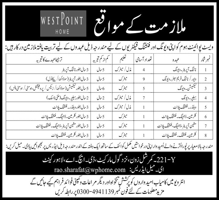 Westpoint Home Pakistan Jobs 2015 July Machine Operators & Technicians at Weaving & Finishing Factories