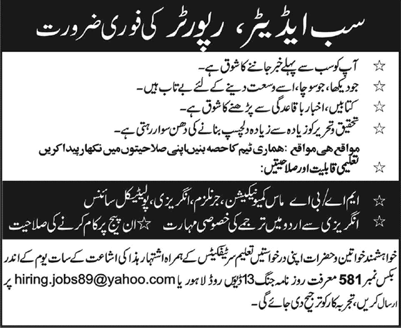 Sub Editor & Reporter Jobs in Lahore 2015 July / August for a Newspaper Group Latest
