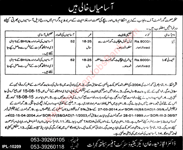 Health Department Gujrat Jobs 2015 August Punjab Security Guards & Aya Latest Advertisement