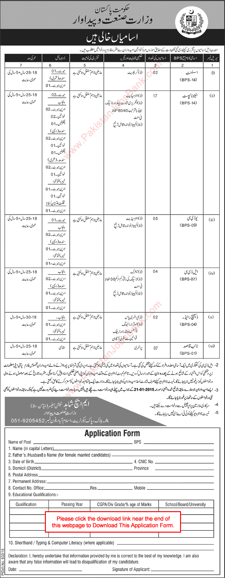 Ministry of Industries and Production Islamabad Jobs 2015 August Application Form Download Latest