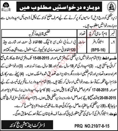Stenographer Jobs in Quetta District and Session Court 2015 August Latest
