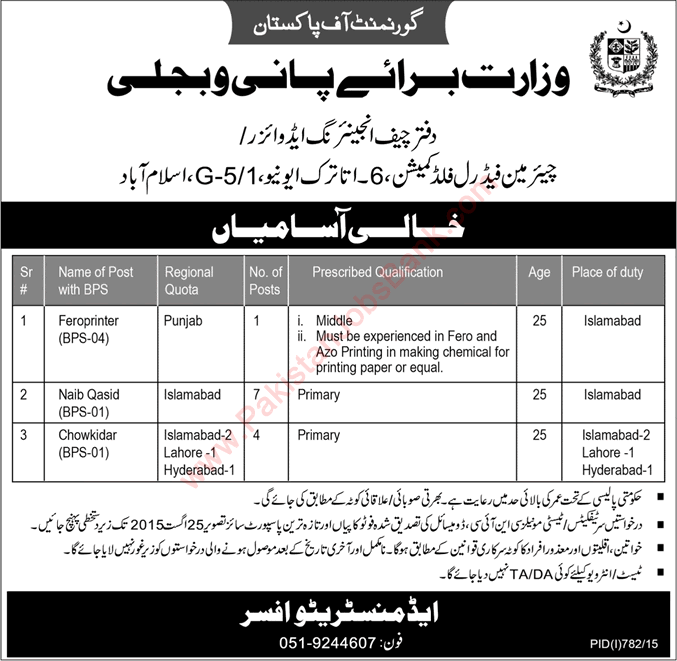 Ministry of Water and Power Jobs 2015 August Naib Qasid, Chowkidar & Feroprinter Latest