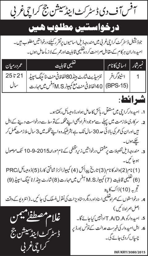 Stenographer Jobs in Karachi District and Session Court West 2015 August / September