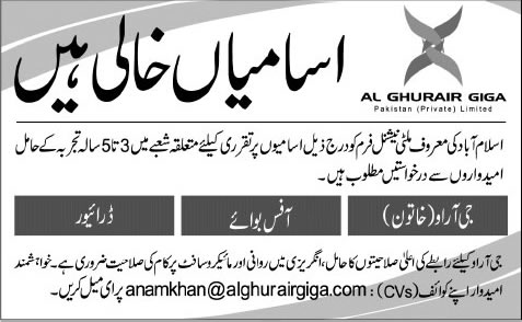 Al Ghurair Giga Islamabad Jobs 2015 August / September Guest Relationship Officer, Office Boy & Driver