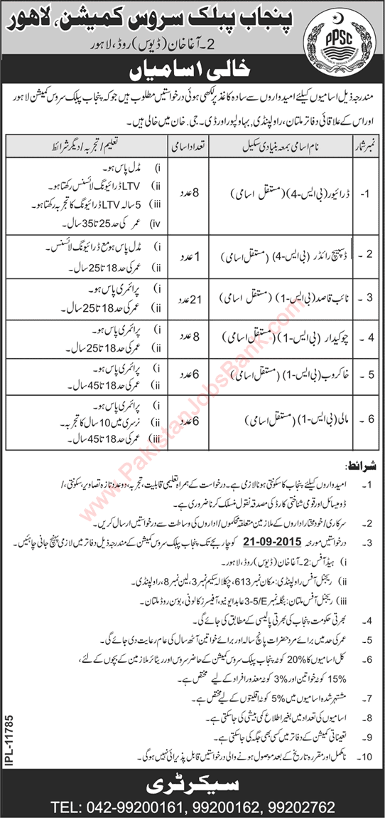 PPSC Jobs September 2015 Naib Qasid, Driver, Chowkidar, Khakroob, Dispatch Rider & Mali Latest