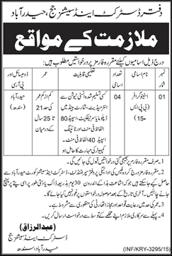 Stenographer Jobs in District and Session Court Hyderabad 2015 September
