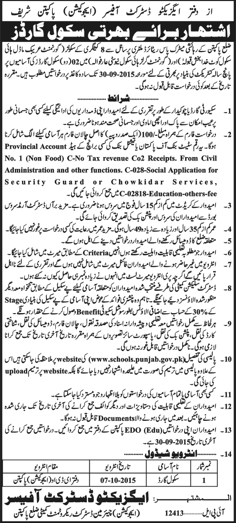 Security Guard Jobs in Government Schools Pakpattan 2015 September School Guards Education Department