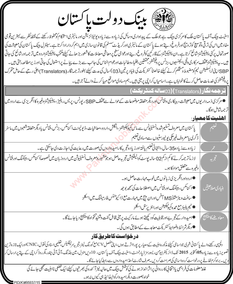 Translator Jobs in State Bank of Pakistan Karachi 2015 September SBP Latest