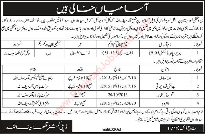 Sipahi Jobs in Balochistan Levies Force Killa Saifullah 2015 October Latest Advertisement