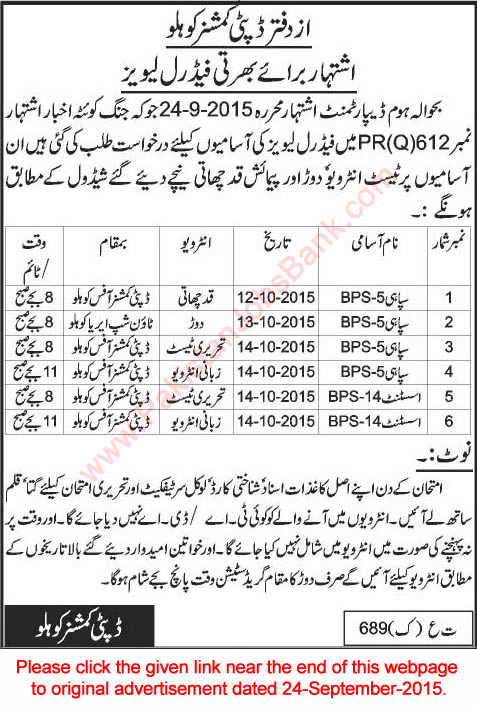 Federal Levies Force Kohlu Balochistan Jobs 2015 October Test / Interview Schedules