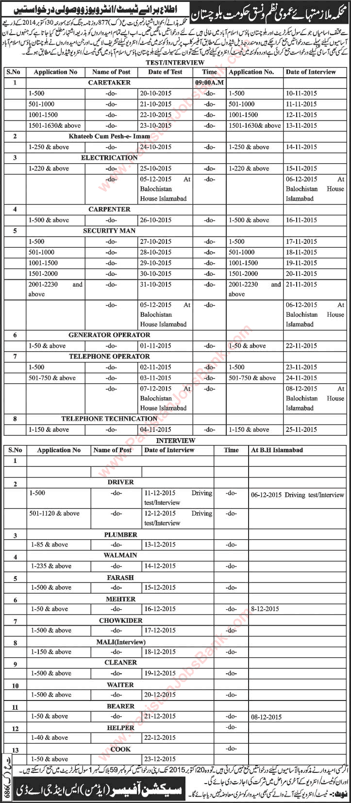 Service & General Administration Department Balochistan Jobs 2015 October Test / Interview Schedules