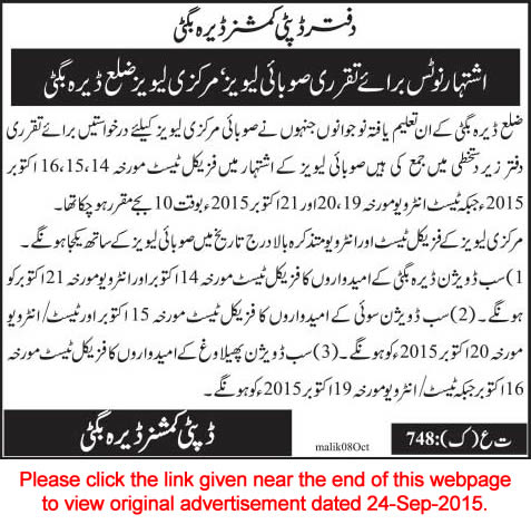 Levies Force Dera Bugti Balochistan Jobs 2015 October Test / Interview Schedules