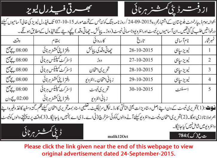 Federal Levies Force Harnai Balochistan Jobs 2015 October Test / Interview Schedule