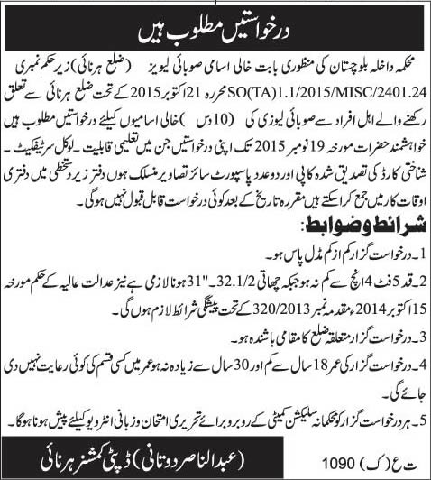 Provincial Levies Force Harnai Jobs 2015 November Balochistan for Sipahi Latest