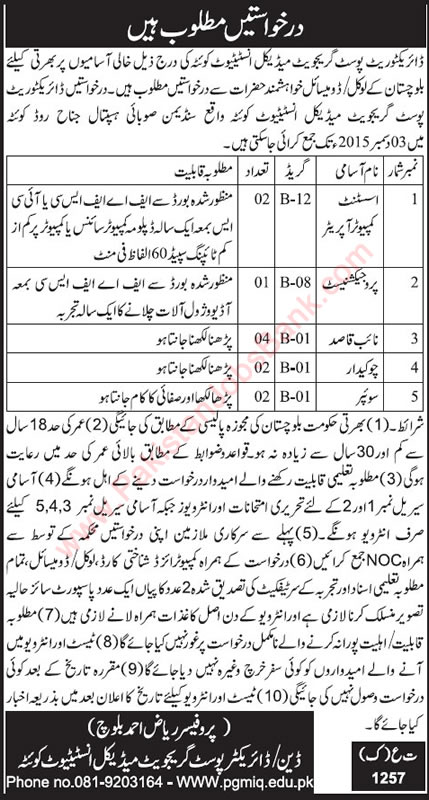 Postgraduate Medical Institute Quetta Jobs 2015 November Computer Operator, Naib Qasid & Others