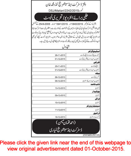 District and Session Court Matiari Jobs 2015 November Sindh Test / Interview Schedule