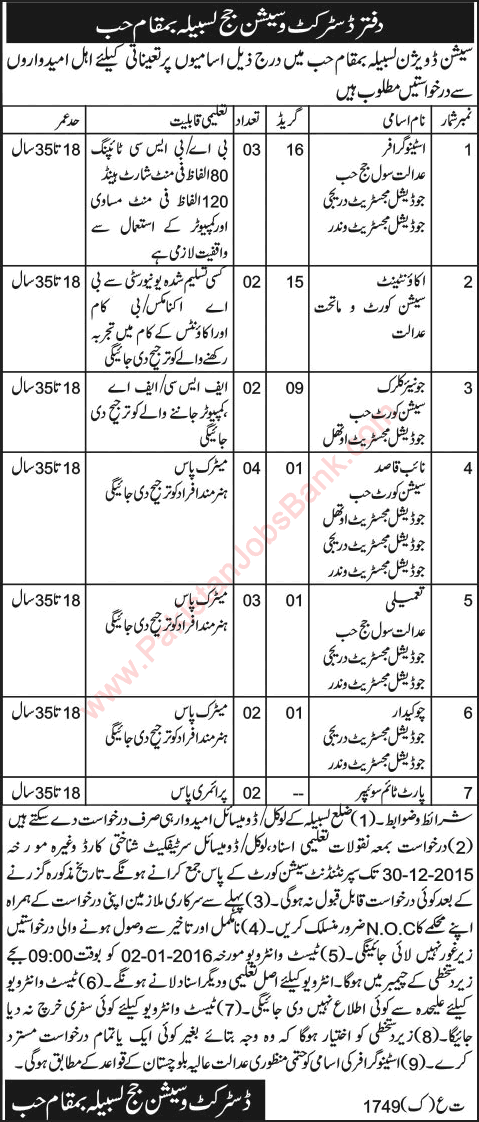 District and Session Court Lasbela Jobs December 2015 Stenographers, Clerks, Accountants, Naib Qasid & Others