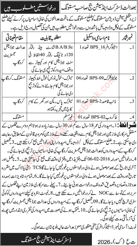 District and Session Court Mastung Jobs 2016 Balochistan Clerks, Stenographer, Naib Qasid & Khakroob Latest