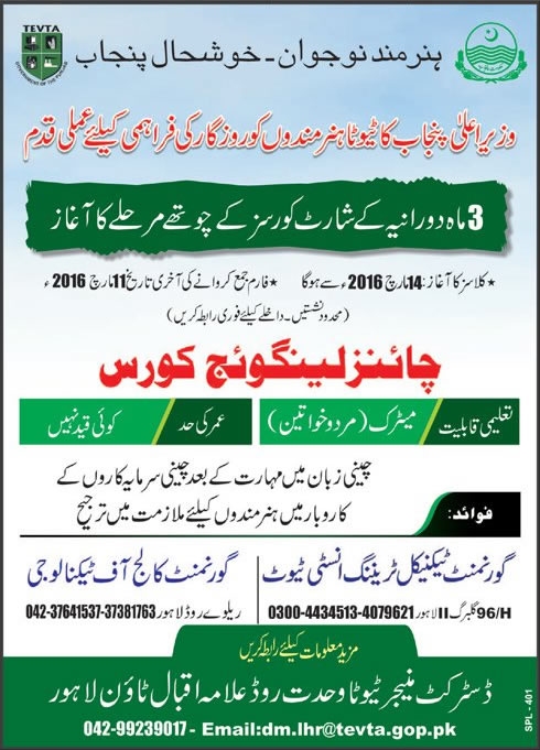 TEVTA Chinese Language Courses in Lahore 2016 March Technical Education & Vocational Training Authority Latest
