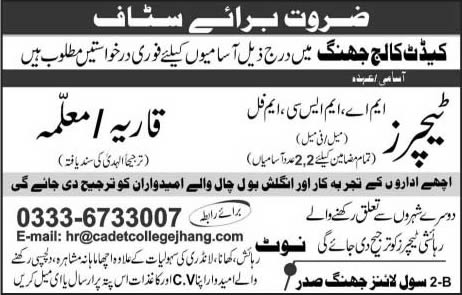 Cadet College Jhang Jobs 2016 April Teachers & Qaria / Mualima Latest