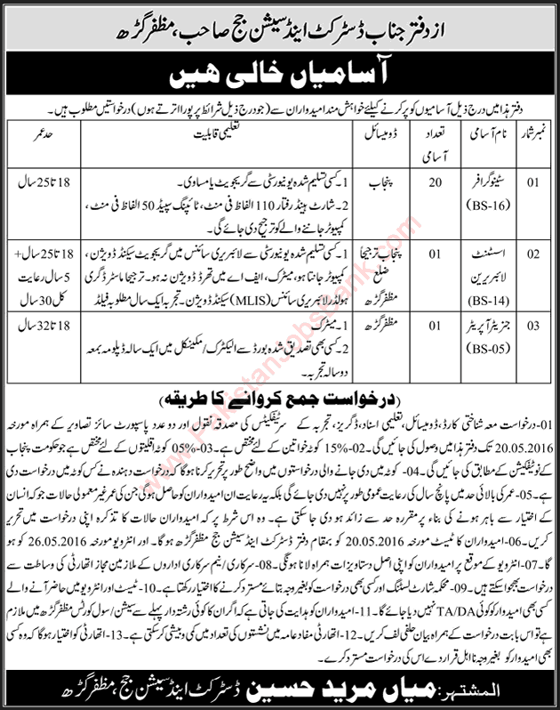 District and Session Court Muzaffargarh Jobs 2016 May Stenographers, Assistant Librarian & Generator Operator Latest
