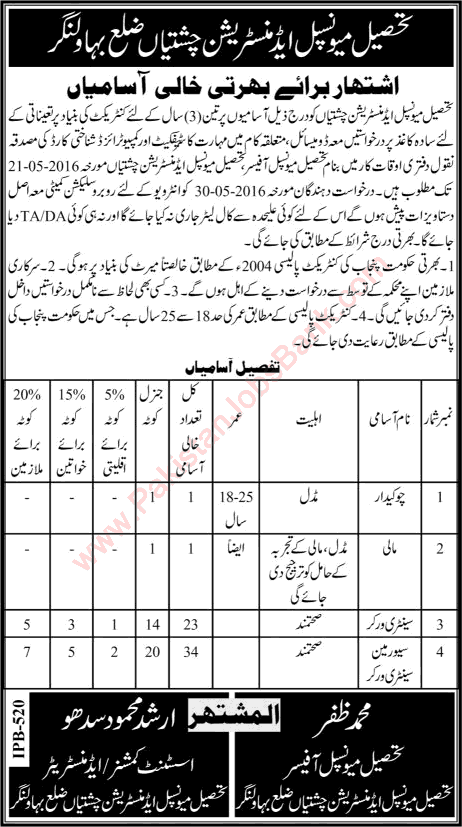 TMA Chishtian Jobs 2016 May Sanitary Workers, Sewermen, Mali & Chowkidar Tehsil Municipal Administration Latest