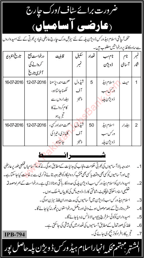 Irrigation Department Hasilpur Jobs 2016 June Baildar & Mate at Islam Headworks Division Pala Latest