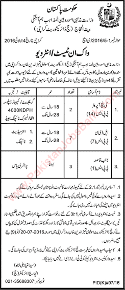 Directorate of Hajj Karachi Jobs 2016 July Walk in Test / Interview Clerks, KPO & Naib Qasid Latest