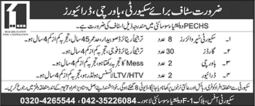 PECHS Valencia Society Lahore Jobs 2016 July Security Guards, Supervisors, Bawarchi & Drivers Latest