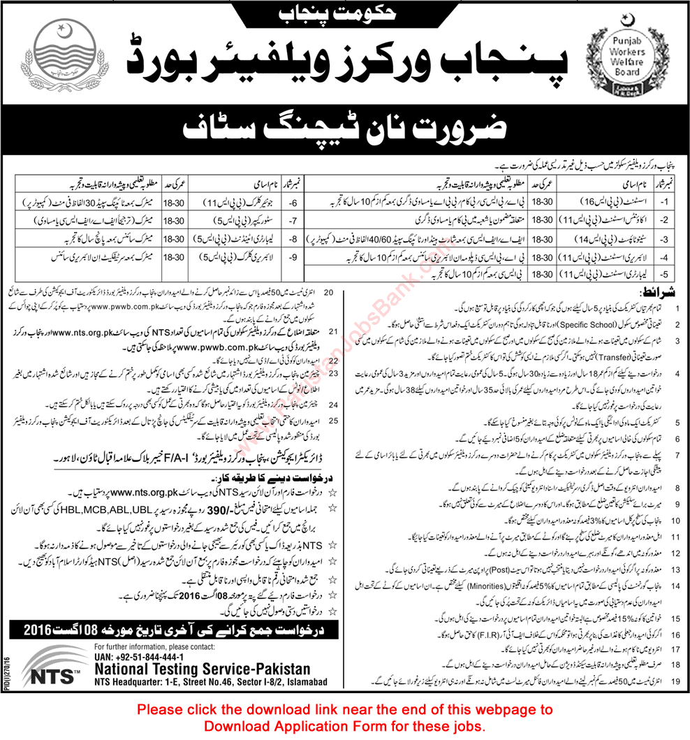 Punjab Workers Welfare Board Jobs 2016 July NTS Application Form Admin & Support Staff Latest / New