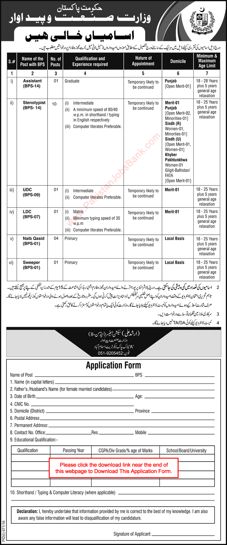 Ministry of Industries and Production Islamabad Jobs 2016 August Application Form Stenotypists, Naib Qasid & Others Latest