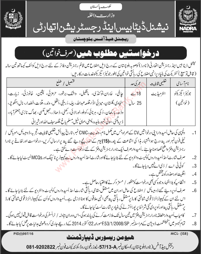 Female Junior Executive Jobs in NADRA Balochistan 2016 August National Database & Registration Authority Latest