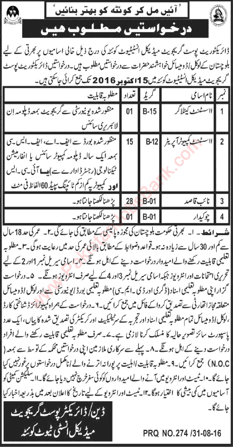 Postgraduate Medical Institute Quetta Jobs 2016 September Computer Operators, Naib Qasid & Others Latest